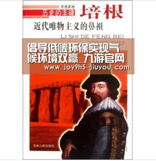倡导低碳环保实现气候环境双赢_九游官网唯一入口 (图1)