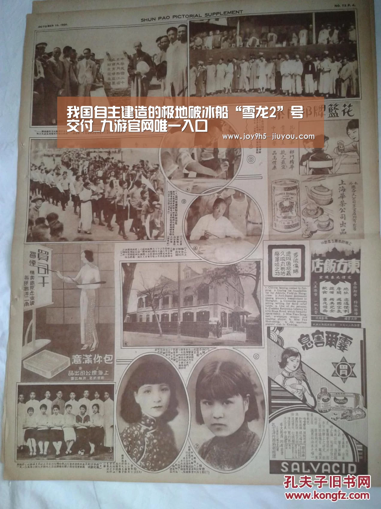 我国自主建造的极地破冰船“雪龙2”号交付_九游官网唯一入口 (图3) 九游体育